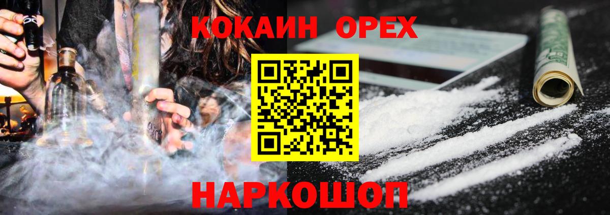 Балашиха  COCAIN Эквадор  Кокаин Колумбийский  Вход с VPN 