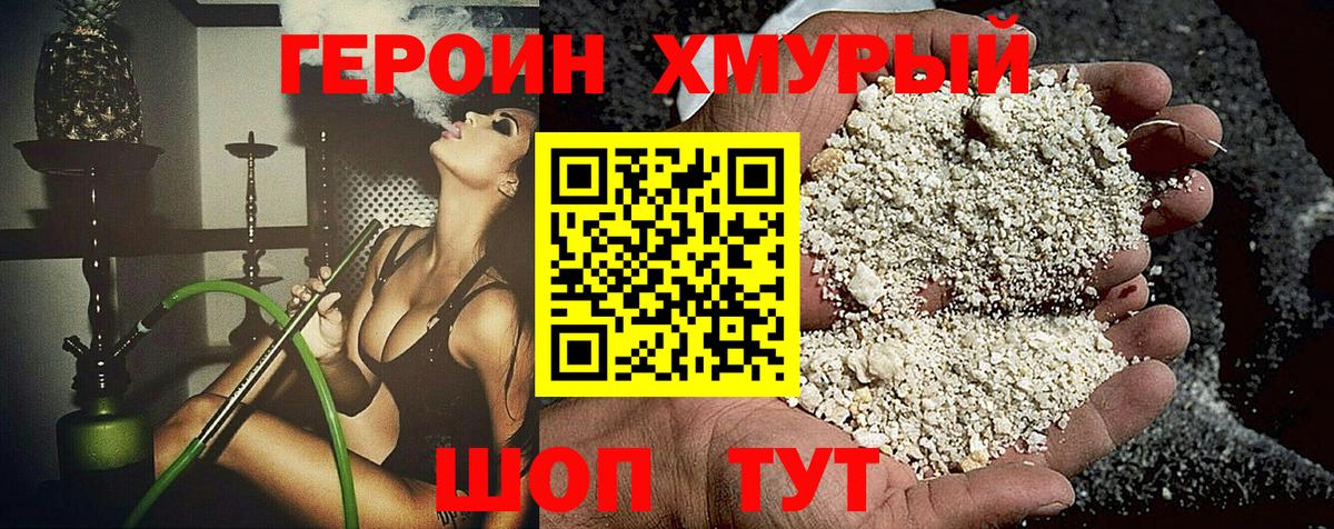ГЕРОИН гречка Балашиха
