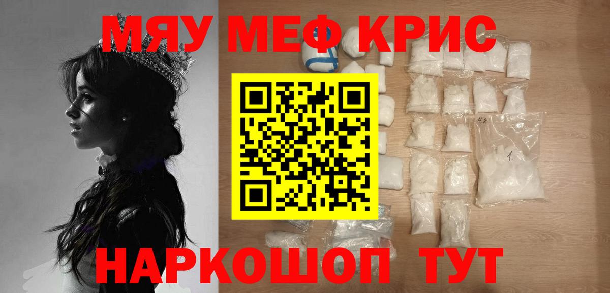 МЯУ-МЯУ мяу мяу  МЕФ  hydra ссылка  Балашиха  Вход с VPN  Мефедрон кристаллы 