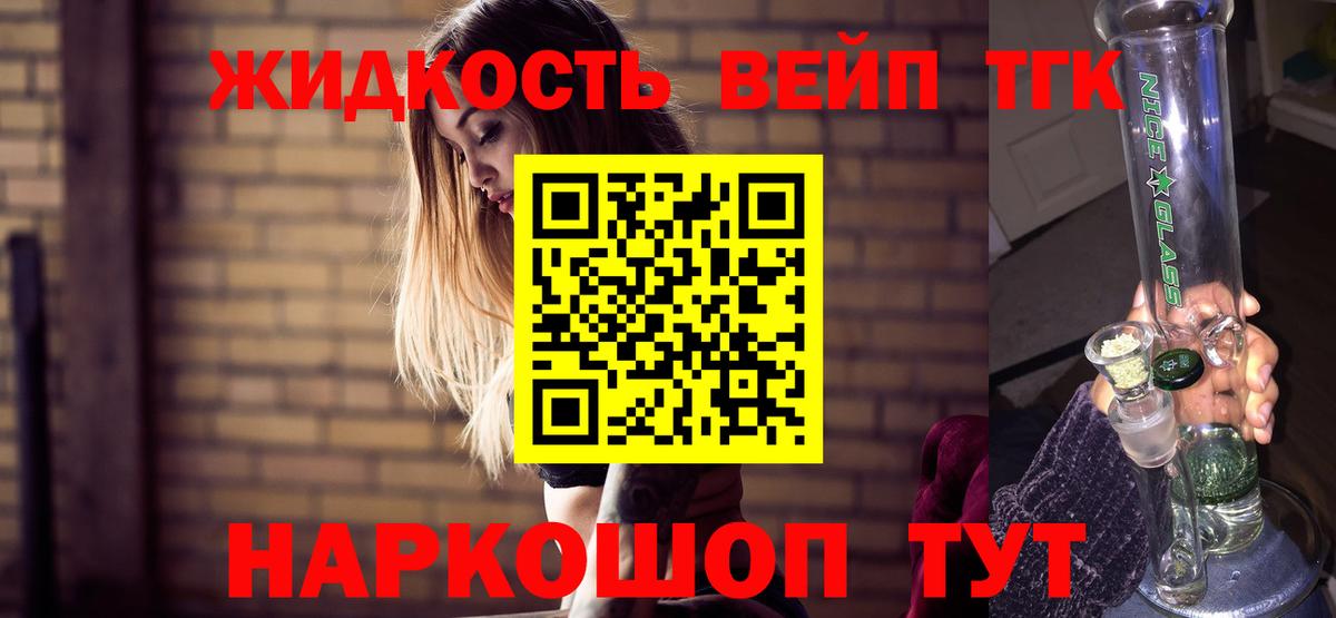 Дистиллят ТГК вейп с тгк Балашиха